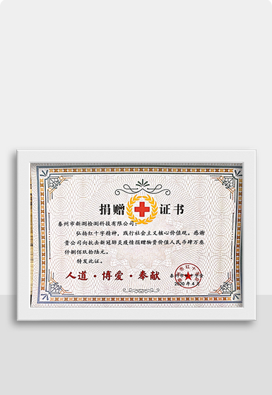 红十字会捐赠证书